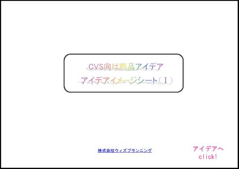 アイデアイメージシート1表紙