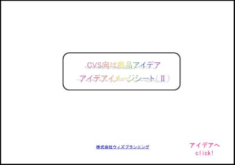 アイデアイメージシート2表紙