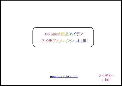 アイデアイメージシート3表紙