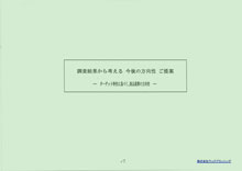 ターゲット特性に基づく商品展開の方向性