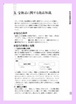 宝飾品に関する商品知識