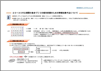 2２０～３０代主婦層の食卓づくりの傾向把握のための情報収集手法について