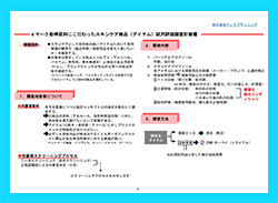 化粧品使用品テストのケース